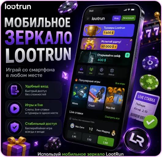 Lootrun Без Блокировки — вход -322721588 Lootrun Без Блокировки — вход -322721588