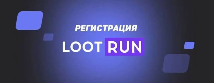Lootrun Casino — Обзор Игровой Платформы -292571932 Lootrun Casino — Обзор Игровой Платформы -292571932