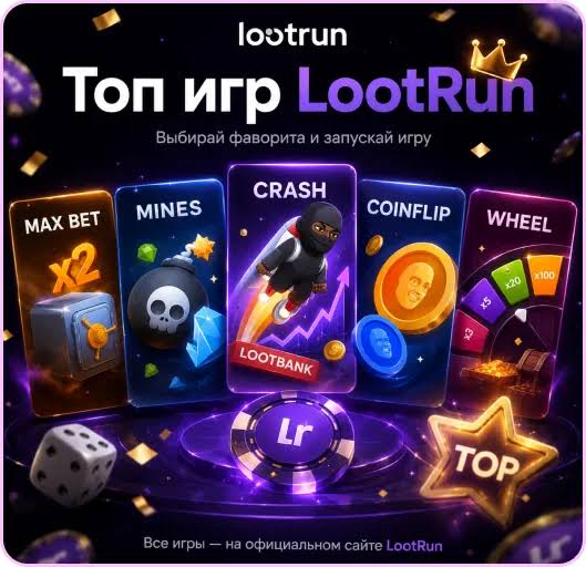 Lootrun — Официальный сайт казино -317410604 Lootrun — Официальный сайт казино -317410604