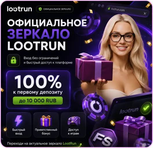 Лутран Казино Зеркало — официальный ресурс для игроков -328471447 Лутран Казино Зеркало — официальный ресурс для игроков -328471447