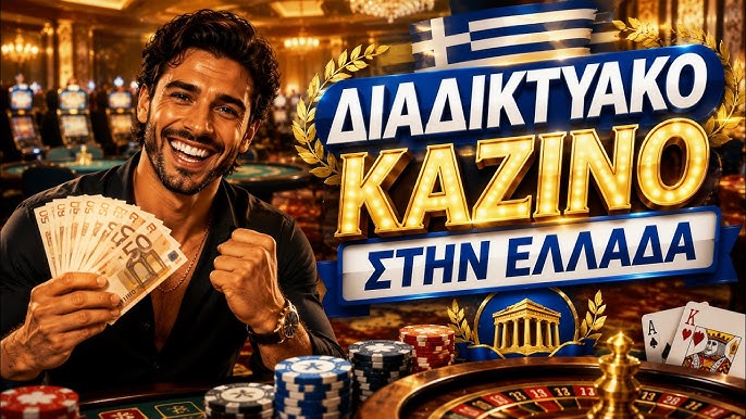 Τα Καλύτερα Ευρωπαϊκά Online Casino Μπαίνοντας στον Κόσμο της Διασκέδασης