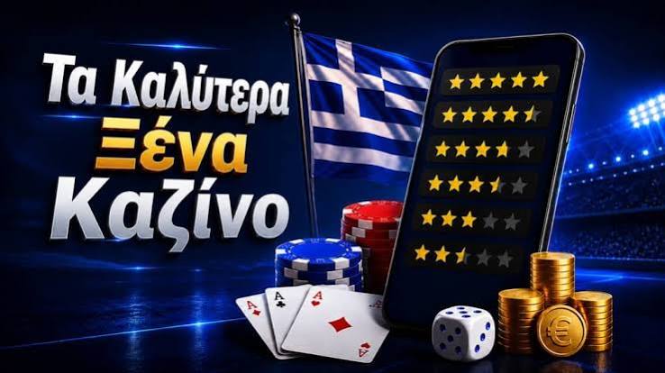 Ξένα Καζίνο Online Ο Απόλυτος Οδηγός για Διασκέδαση και Κέρδη Ξένα Καζίνο Online Ο Απόλυτος Οδηγός για Διασκέδαση και Κέρδη
